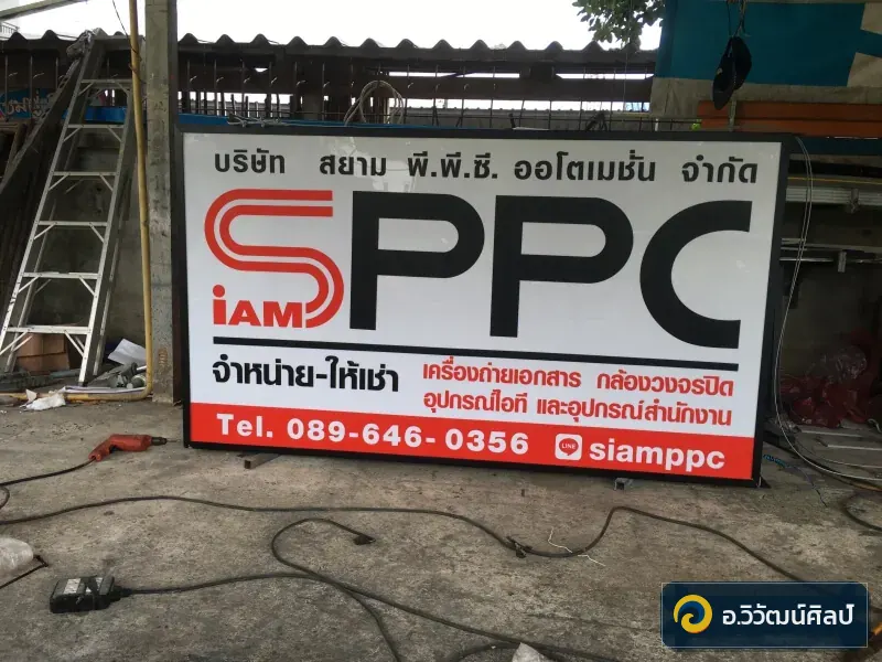 Siam PPC