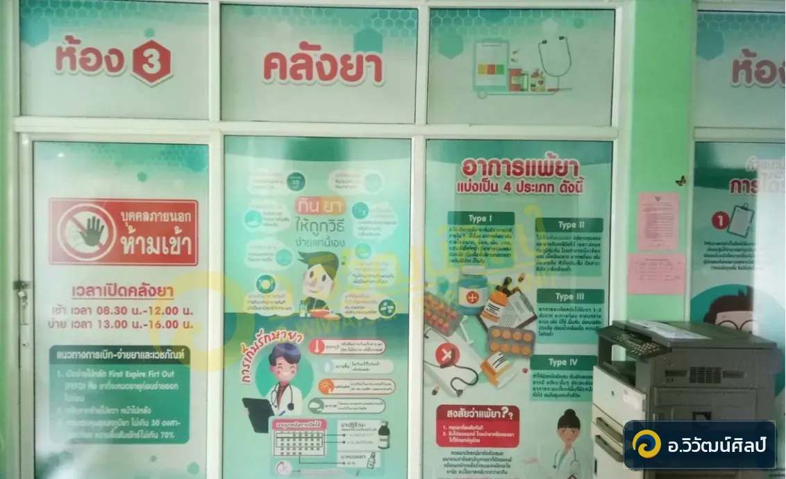 รพ.สต.