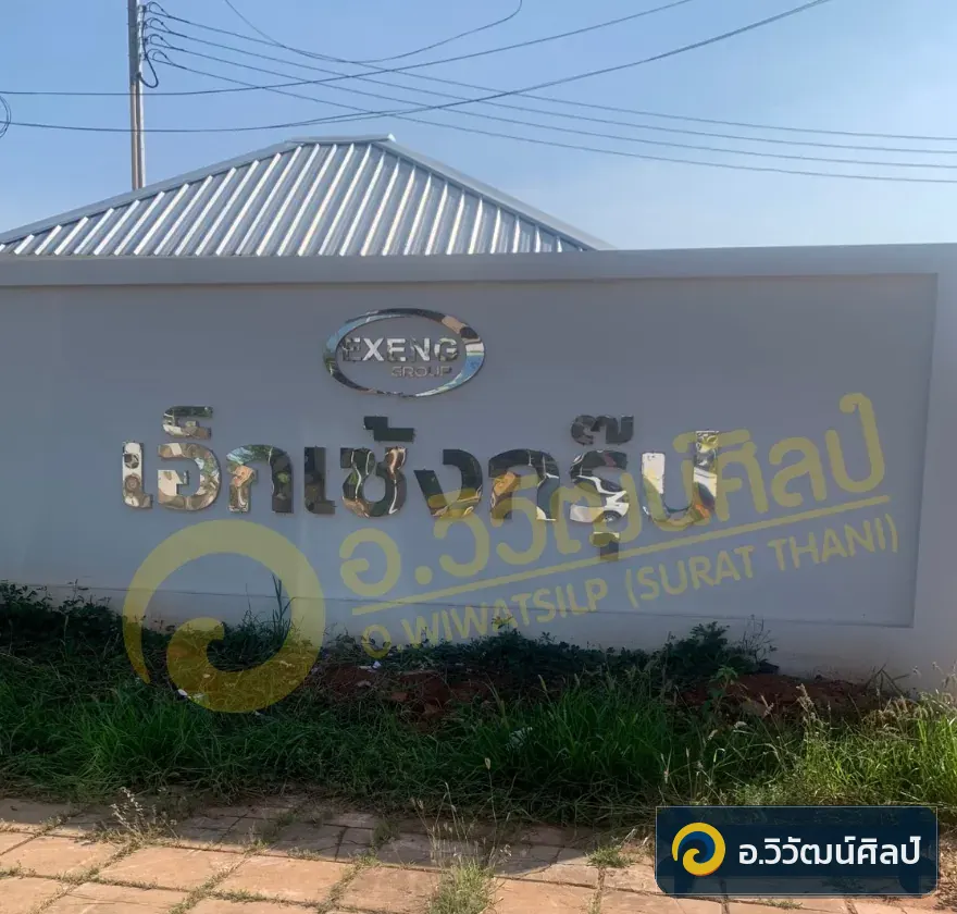 เอ็กเซ้งกรุ๊ป