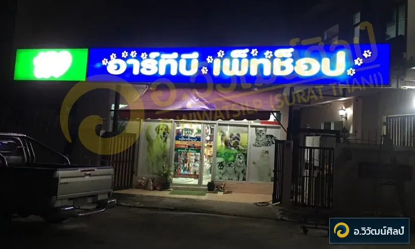 RTB Petshop