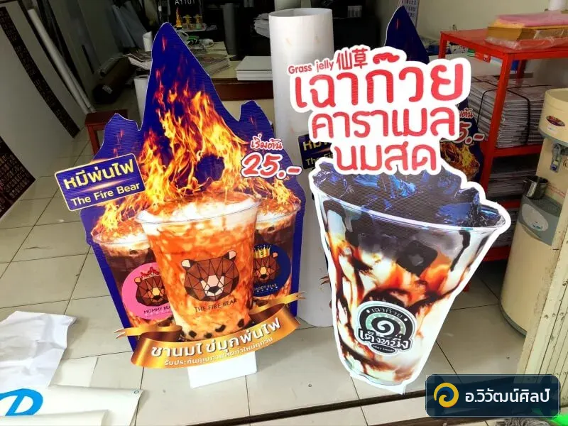 สแตนดี้หมีพ่นไฟ