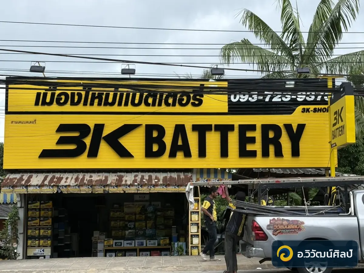 3K Battery