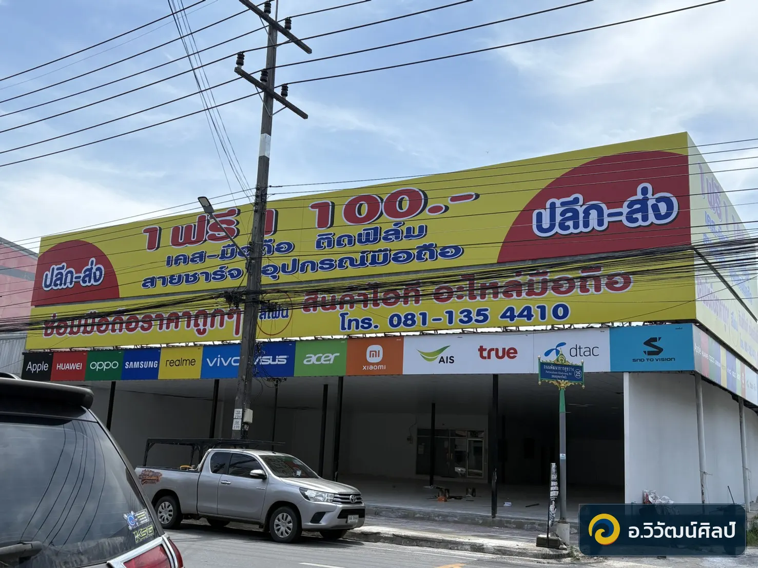ลีโฟน